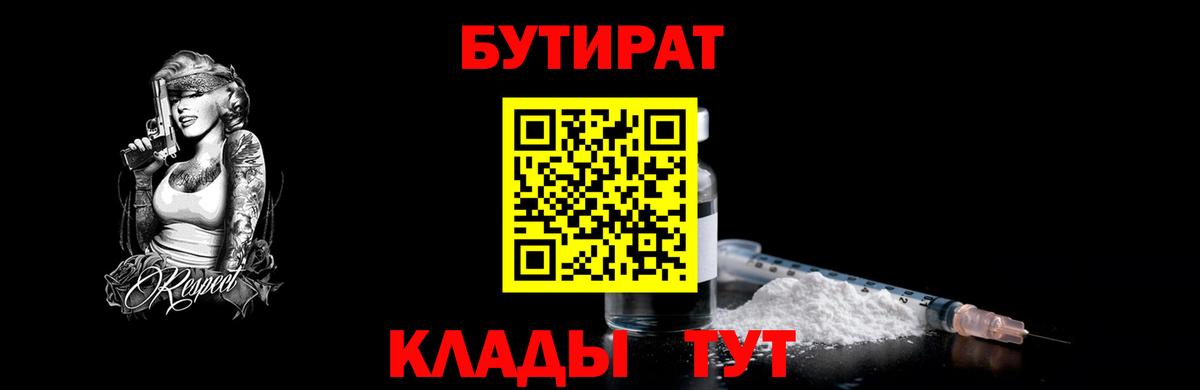 Кумертау  Бутират жидкий экстази  Вход с VPN 