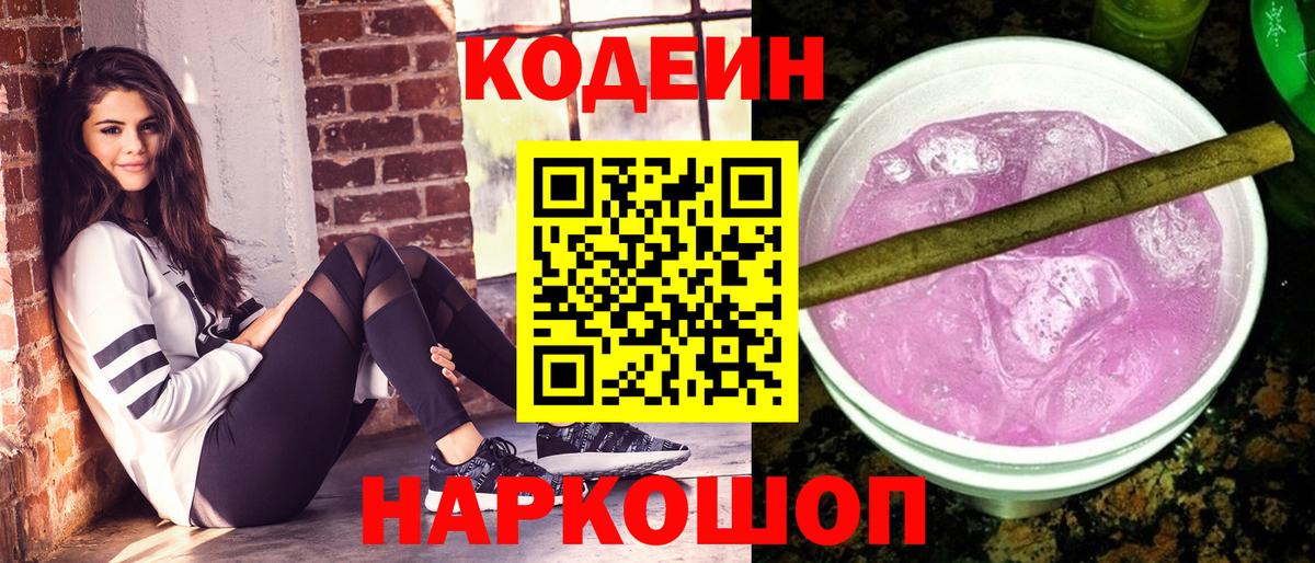 Кодеиновый сироп Lean Purple Drank  Вход с VPN  Кумертау  Кодеиновый сироп Lean Purple Drank 
