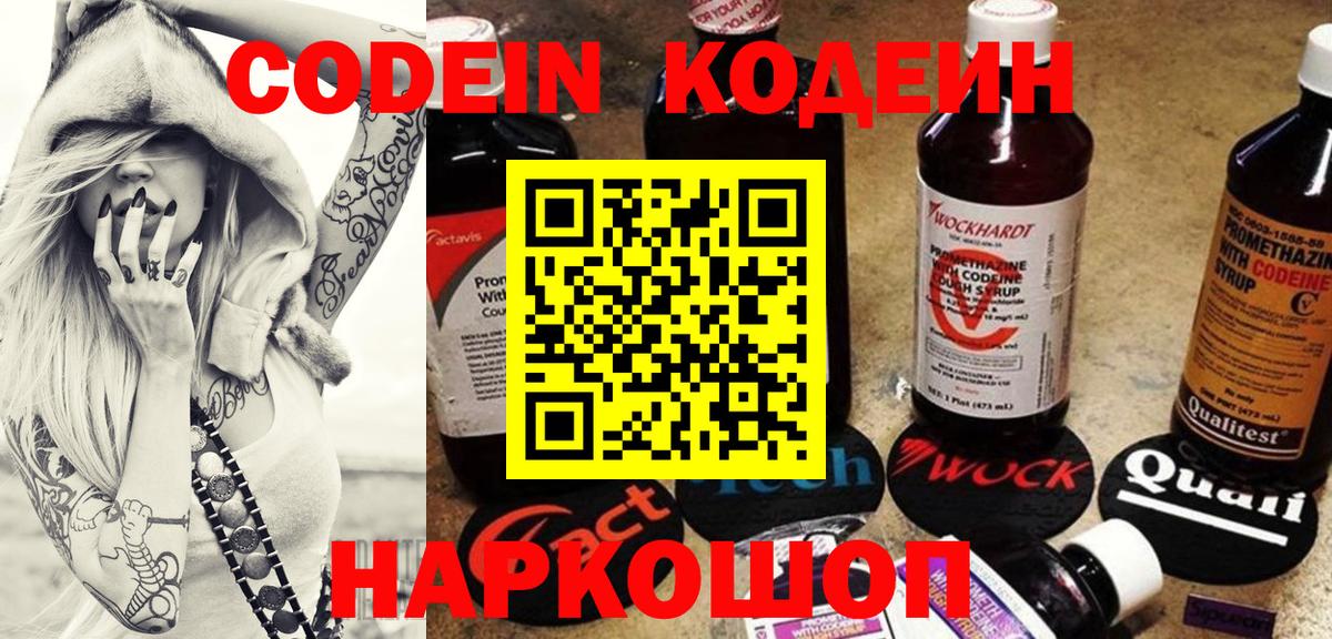Кодеиновый сироп Lean напиток Lean (лин) Кумертау