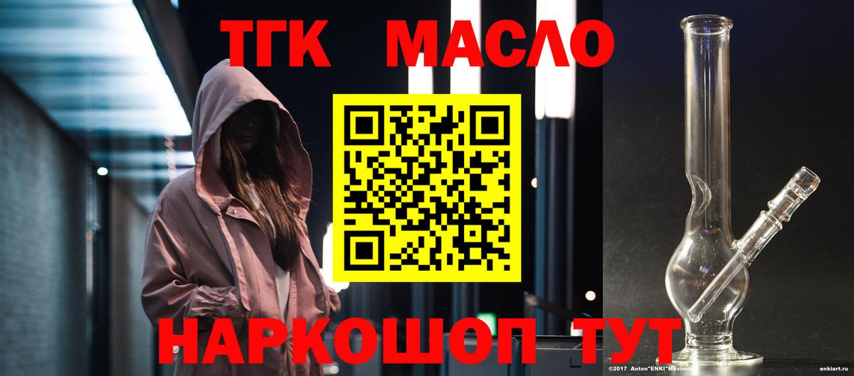 ТГК вейп с тгк Кумертау